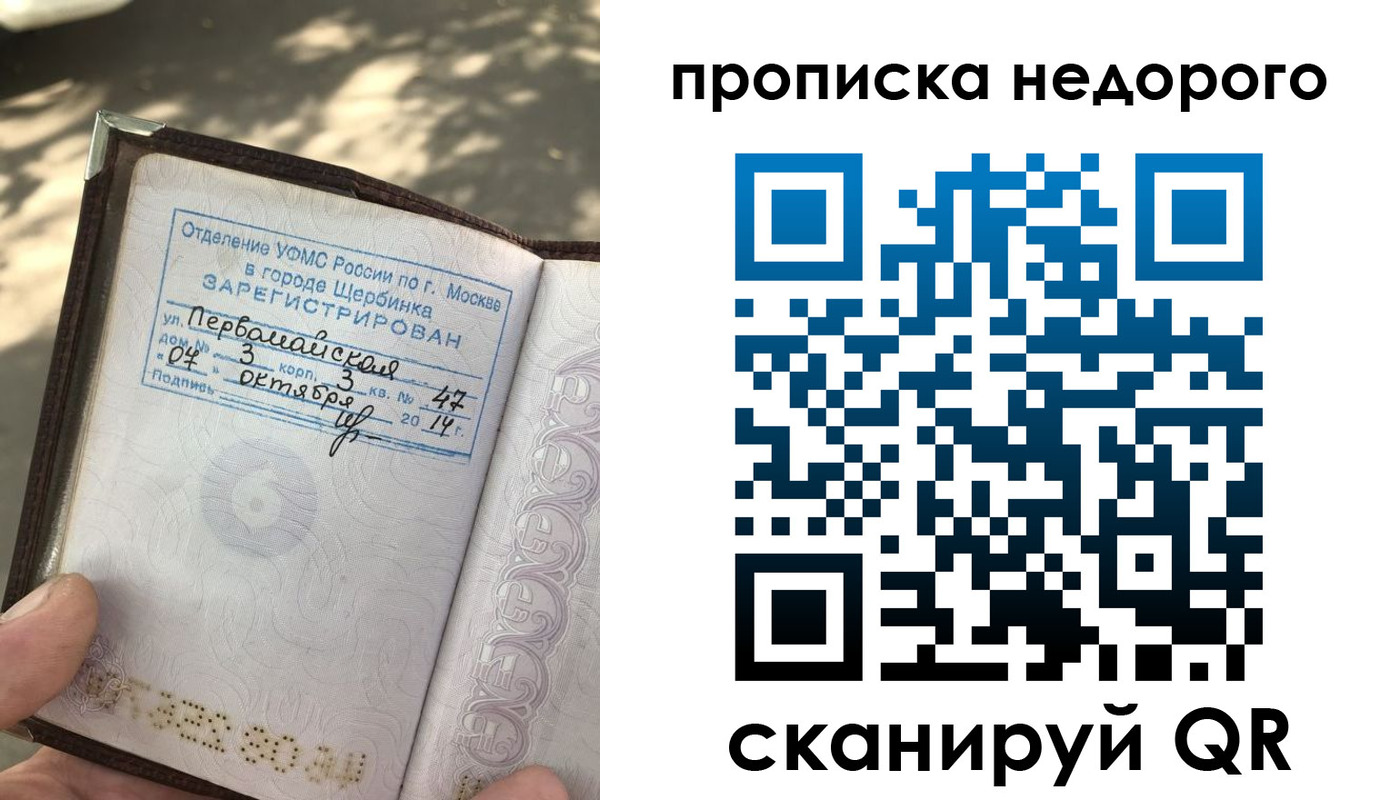 прописка для военкомата в Орехово-Зуево