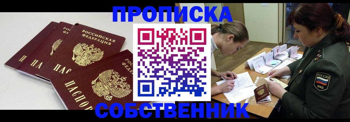 прописка гарантия в Орехово-Зуево