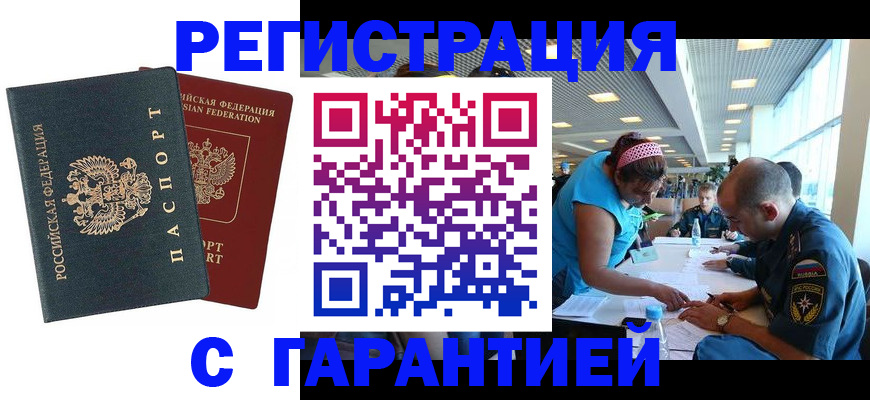 временная регистрация для всех в Орехово-Зуево