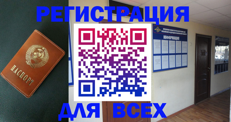 прописка для кредита в Орехово-Зуево