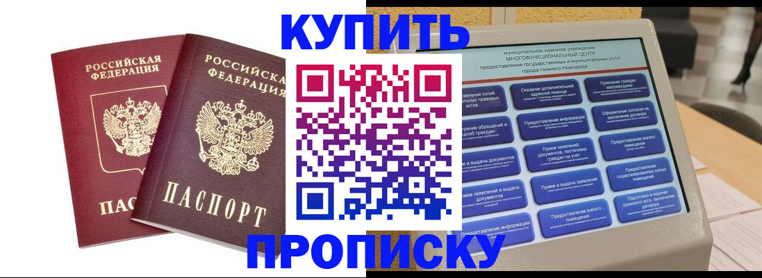 прописка от собственника в Орехово-Зуево