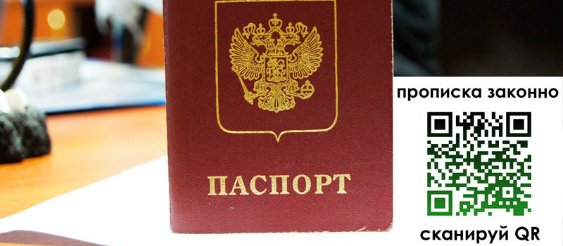 прописка в Орехово-Зуево регистрация в Орехово-Зуево